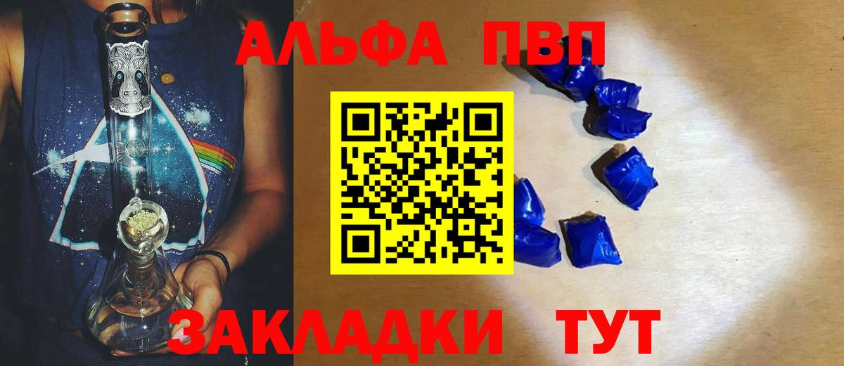 Alpha-PVP крисы CK Ачинск