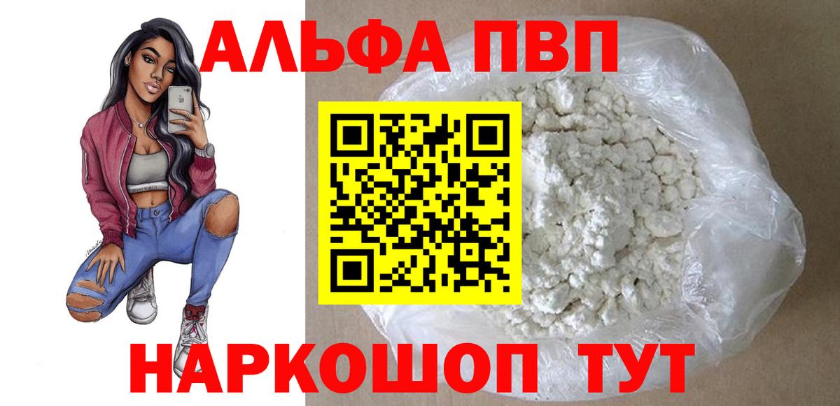 Ачинск  A-PVP мука  Alpha PVP СК КРИС  Alpha-PVP  Вход с VPN 