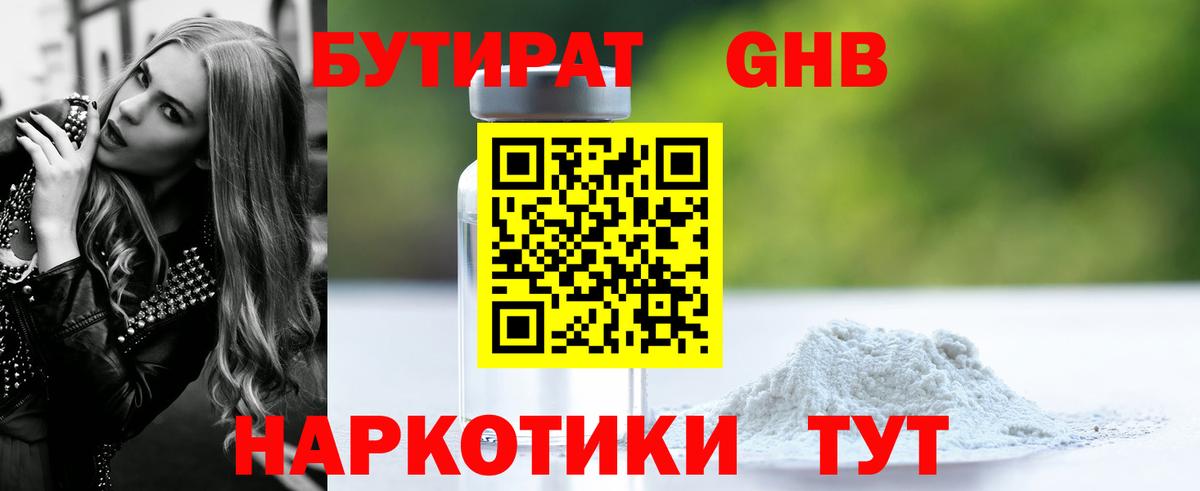 Бутират вода Ачинск