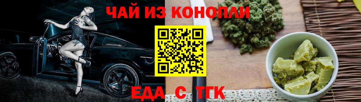 Печенье с ТГК конопля  Вход с VPN  Ачинск 