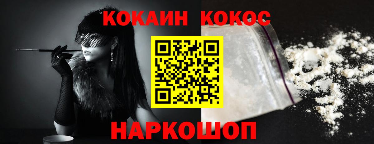 КОКАИН Колумбийский  Вход с VPN  Cocaine 99%  Ачинск 