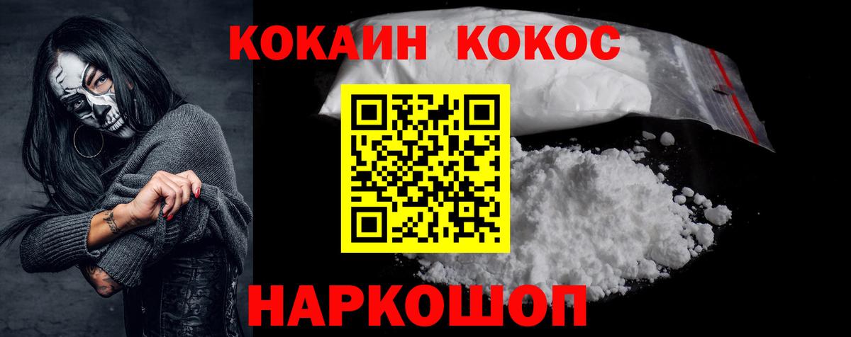 КОКАИН FishScale Ачинск
