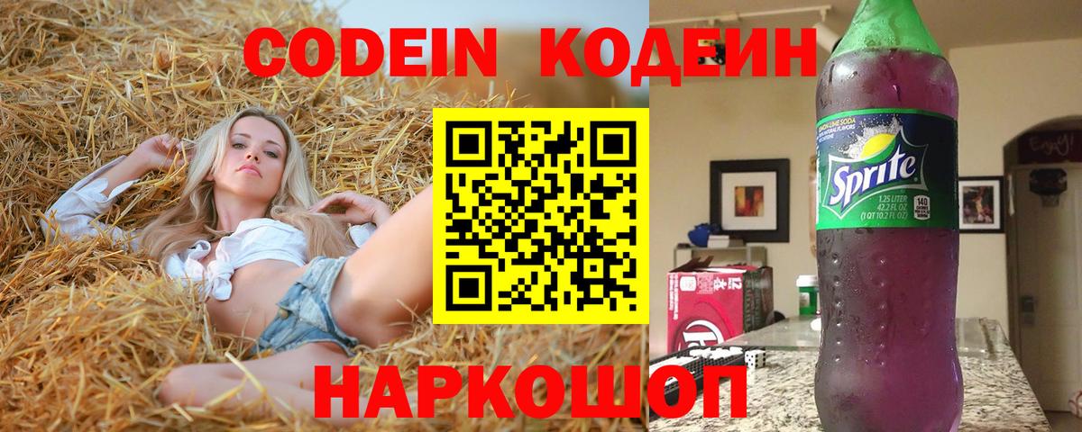 Ачинск  Кодеин напиток Lean (лин)  Вход с VPN 
