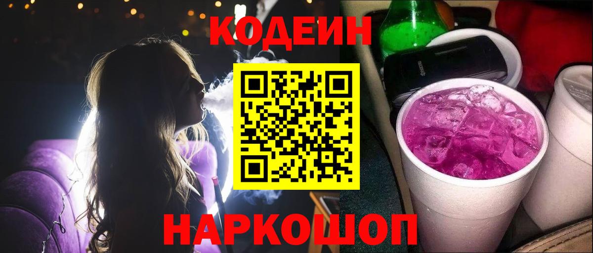 Кодеиновый сироп Lean напиток Lean (лин) Ачинск