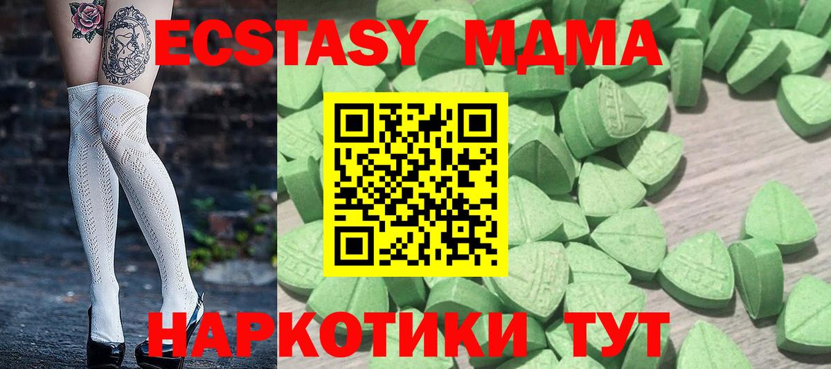 Ачинск  Экстази 280 MDMA  хочу   это клад  Вход с VPN  Ecstasy 280 MDMA  Ecstasy 