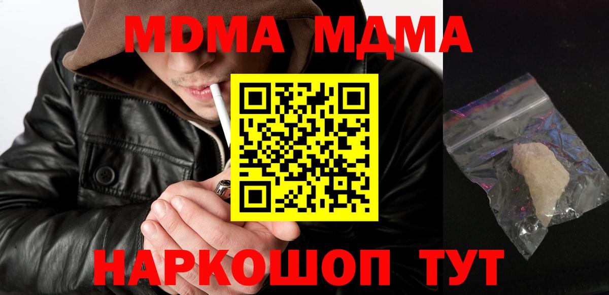 МДМА crystal  MDMA молли  Вход с VPN  Ачинск 