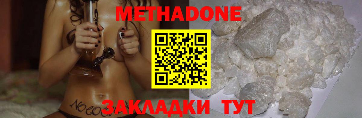 МЕТАДОН мёд  Вход с VPN  даркнет наркотические препараты  Ачинск  МЕТАДОН VHQ 