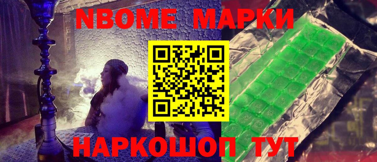 Наркотические марки 1,8мг Ачинск